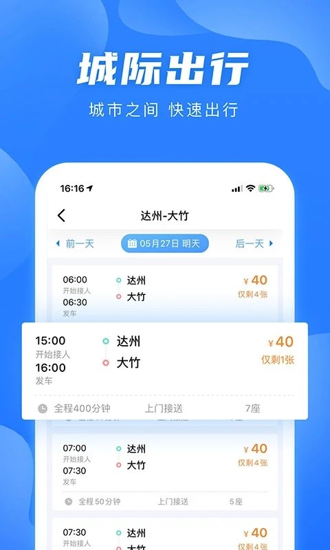 團子出行3
