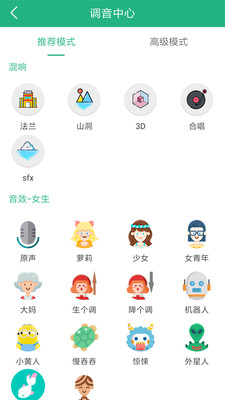 嗨萌開(kāi)黑變聲器手機(jī)版3