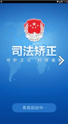 司法矯正(司法矯正思想?yún)R報(bào))V1.4.8 安卓免費(fèi)版4