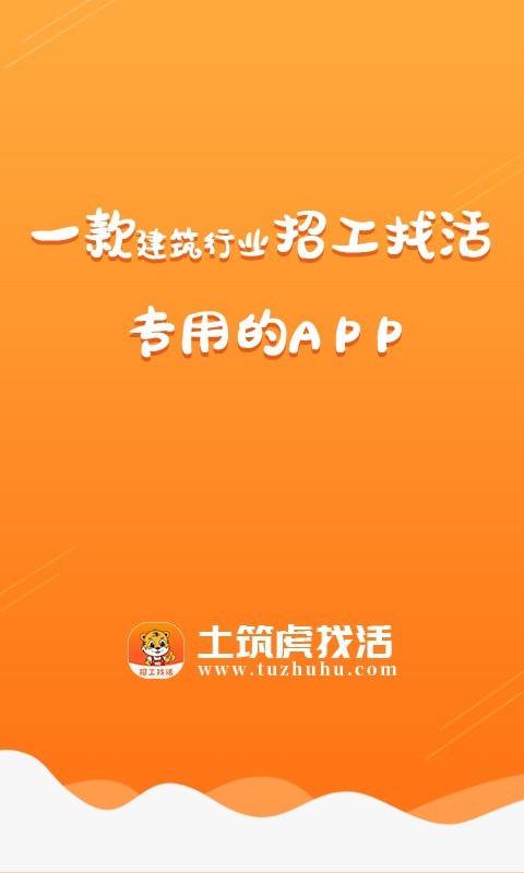 土筑虎找活4