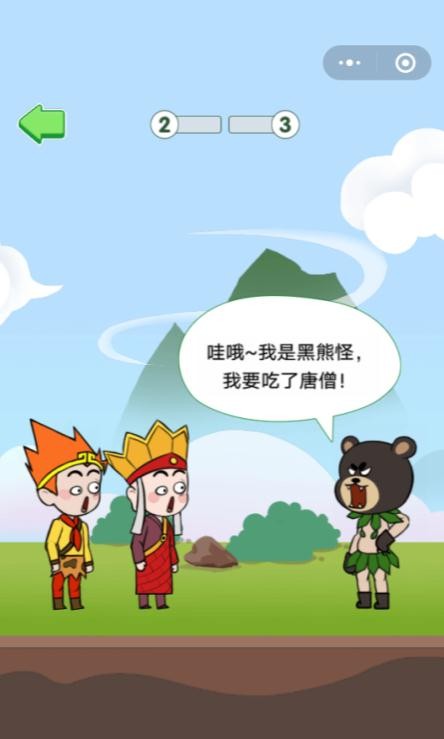 唐僧的取經(jīng)之路2