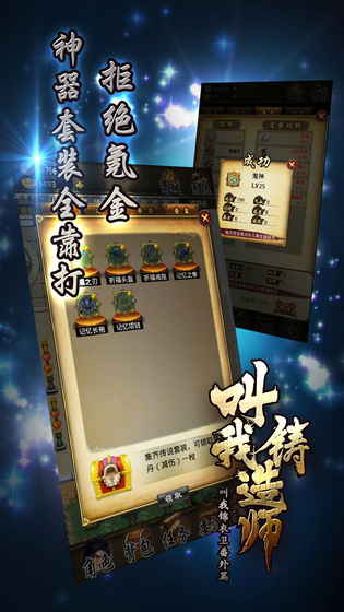 叫我鑄造師3