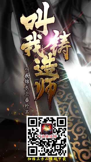 叫我鑄造師4