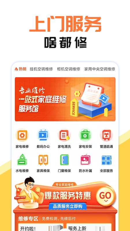 同城維修1