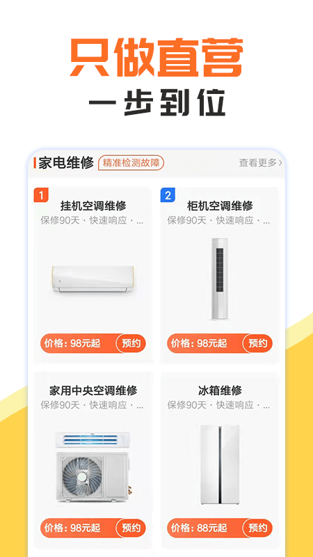 同城維修2