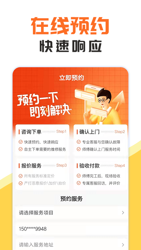 同城維修3