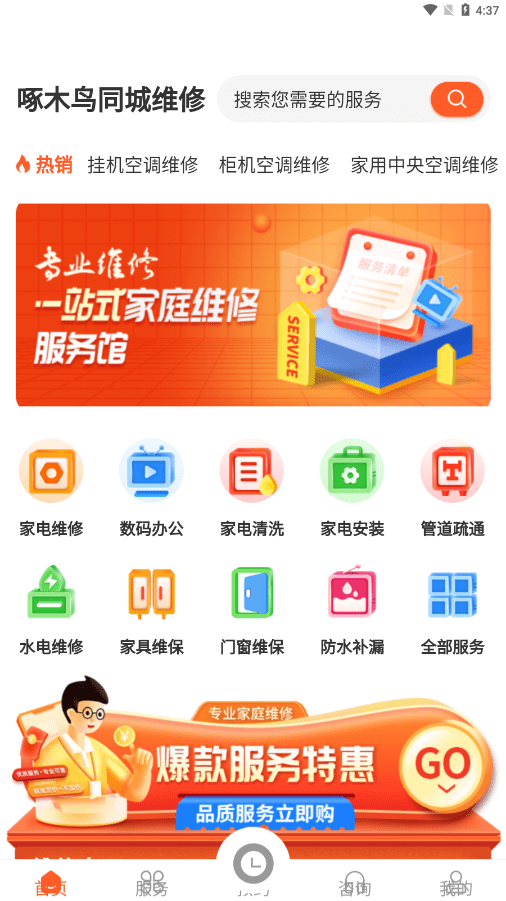 同城維修4