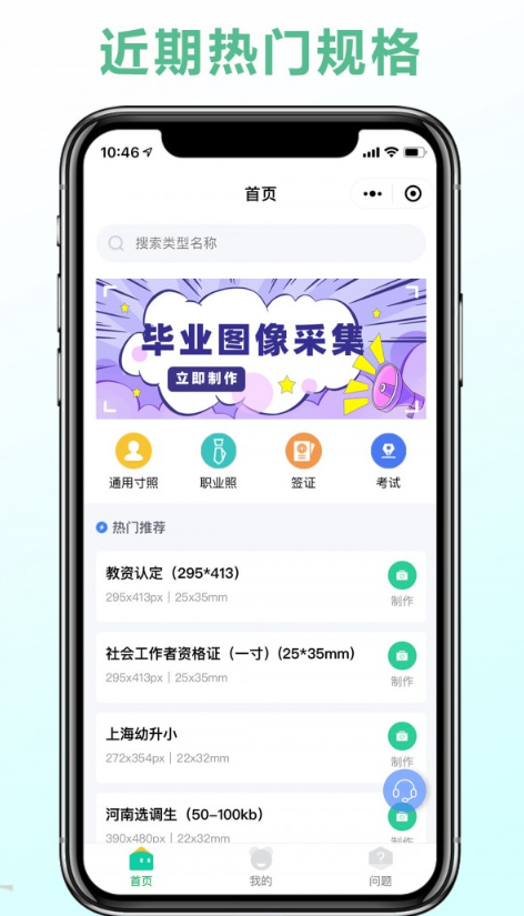 可立圖智能證件照1