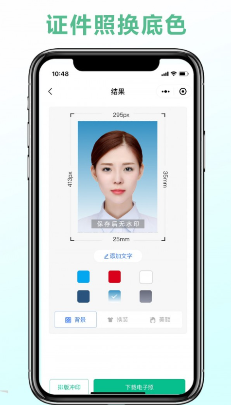 可立圖智能證件照3