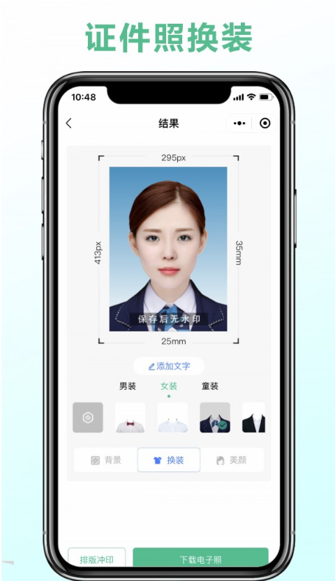 可立圖智能證件照4