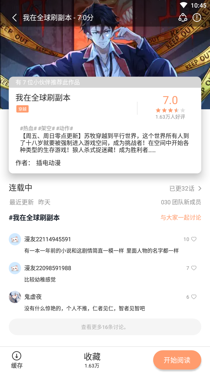 喵上漫畫1.9.8.5去廣告1