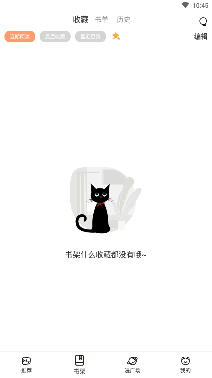 喵上漫畫1.9.8.5去廣告2