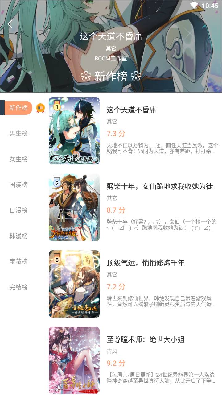 喵上漫畫1.9.8.5去廣告3