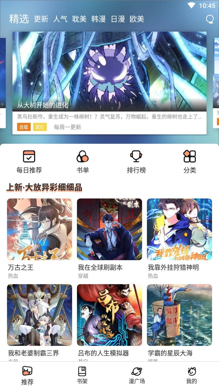 喵上漫畫1.9.8.5去廣告4