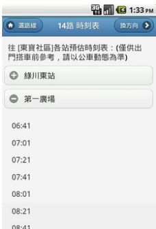 臺中搭公車app(公交動態(tài)實(shí)時查詢)v15.10.3 安卓最新版1