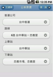 臺中搭公車app(公交動態(tài)實(shí)時查詢)v15.10.3 安卓最新版2