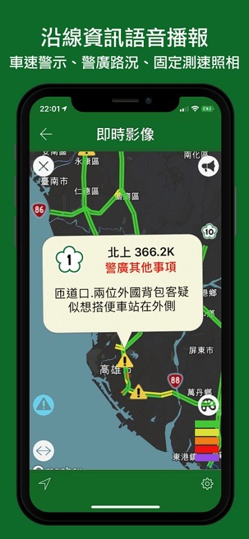 國道一路通2