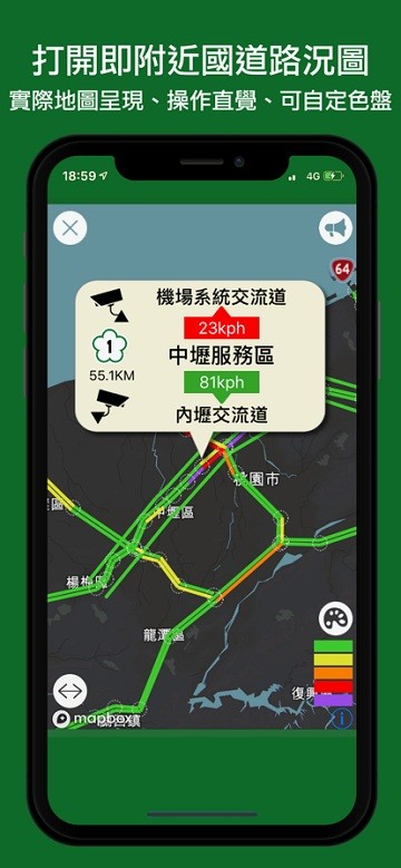 國道一路通4