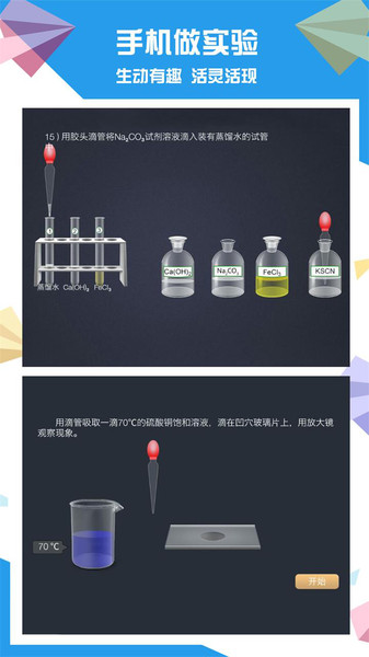 土豆化學app4