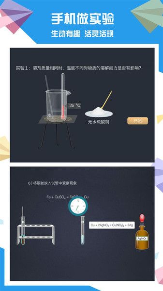 土豆化學app5