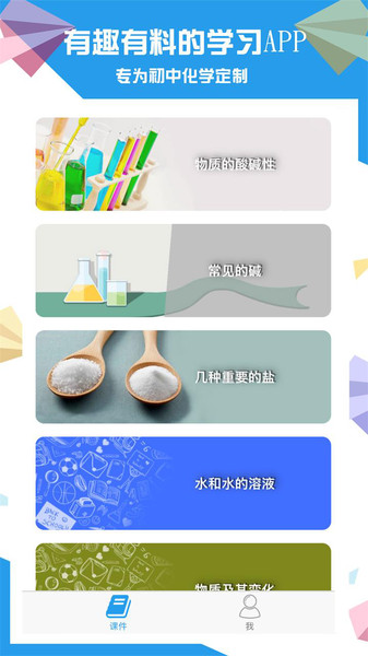 土豆化學app6