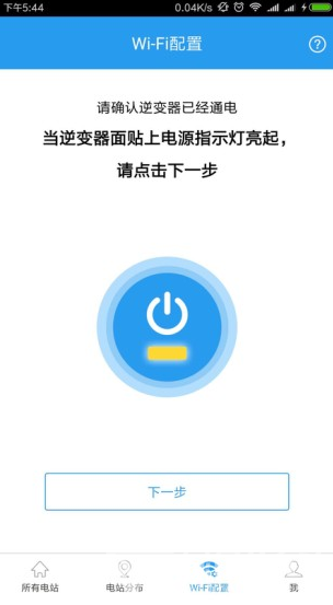 固德威監(jiān)控平臺(固德威逆變器監(jiān)控平臺)V3.7.1 安卓最新版4