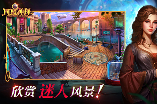同盟神探v1.0.02