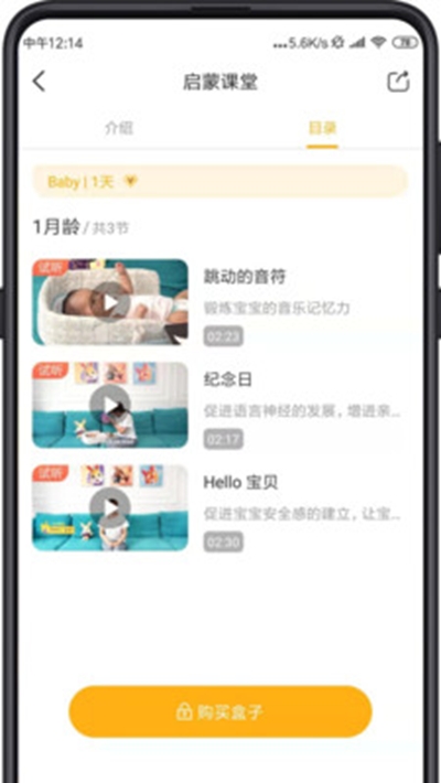 同伴貝寶(家庭早教啟蒙)1