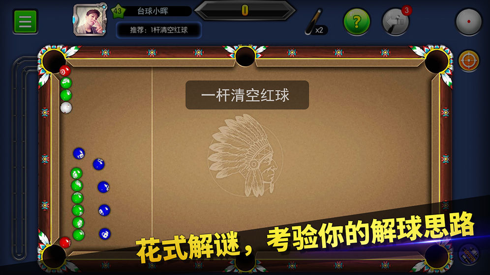 臺球大亨3