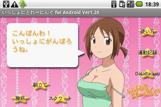 和稚子一起運(yùn)動(dòng)TRAINING WITH HINAKO for Android2