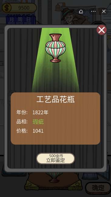 古董小鋪2