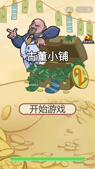 古董小鋪3