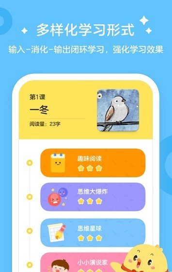 叫叫兒童閱讀app2