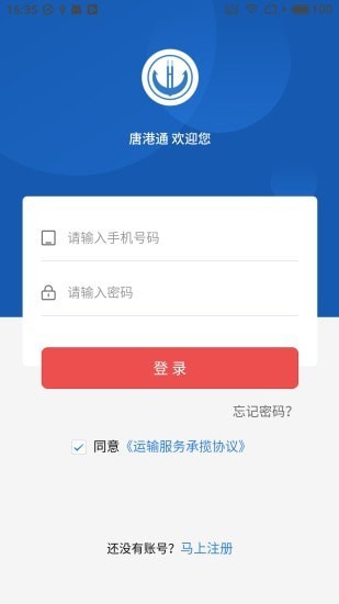 唐港通貨運(yùn)平臺(tái)1
