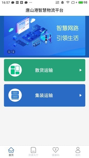 唐港通貨運(yùn)平臺(tái)3
