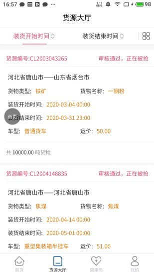 唐港通貨運(yùn)平臺(tái)4