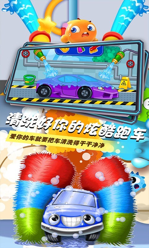 小小汽車清潔工2