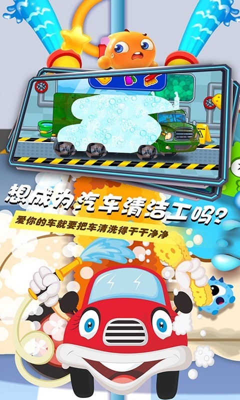 小小汽車清潔工3