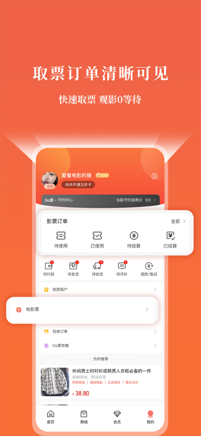 GO票蘋(píng)果版3