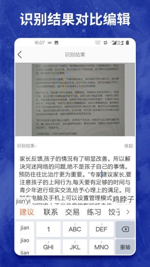 圖片轉(zhuǎn)文字大師2