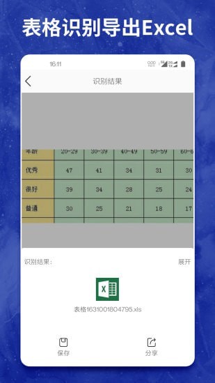 圖片轉(zhuǎn)文字大師4