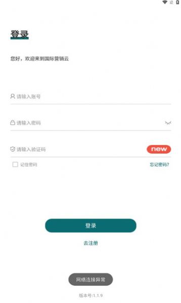 國際營銷云平臺2