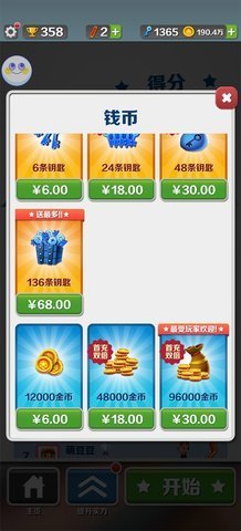 地鐵跑酷長安內(nèi)購版1