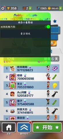 地鐵跑酷長安內(nèi)購版2