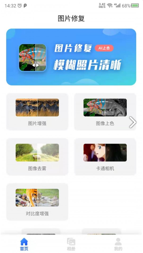 圖片修復(fù)吧1