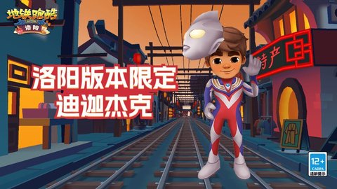 地鐵跑酷墨西哥版本2