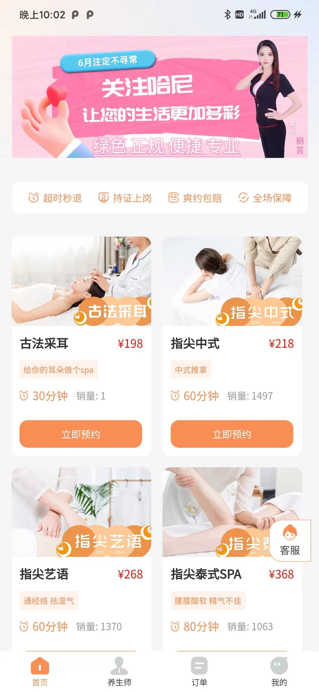 哈尼到家4