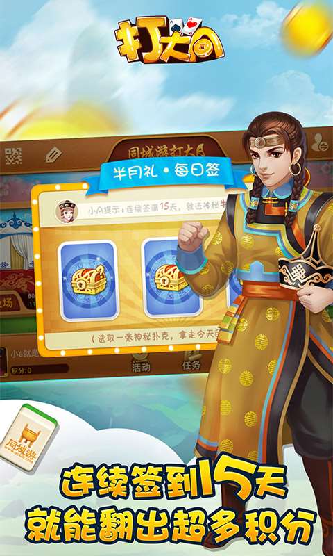 同城游打大a2