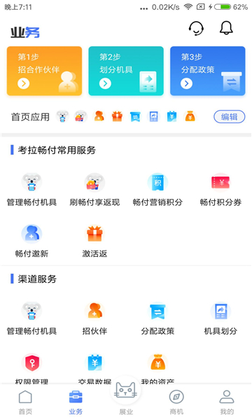 展業(yè)貓3