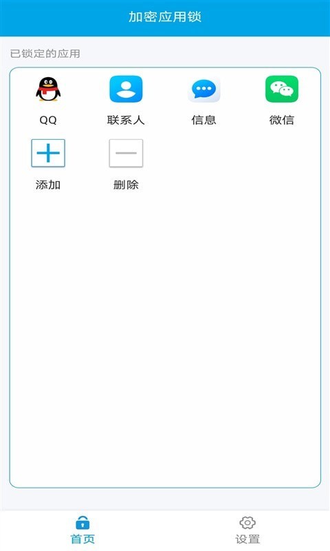 口袋應(yīng)用鎖1